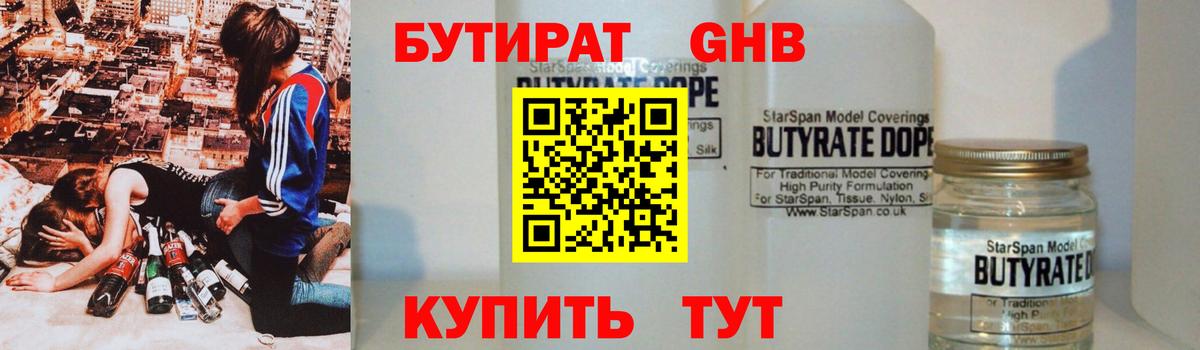 Алатырь  БУТИРАТ жидкий экстази  Вход с VPN 