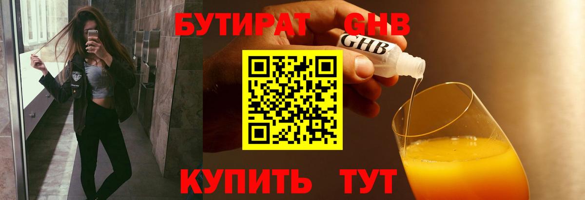 Бутират оксибутират Алатырь
