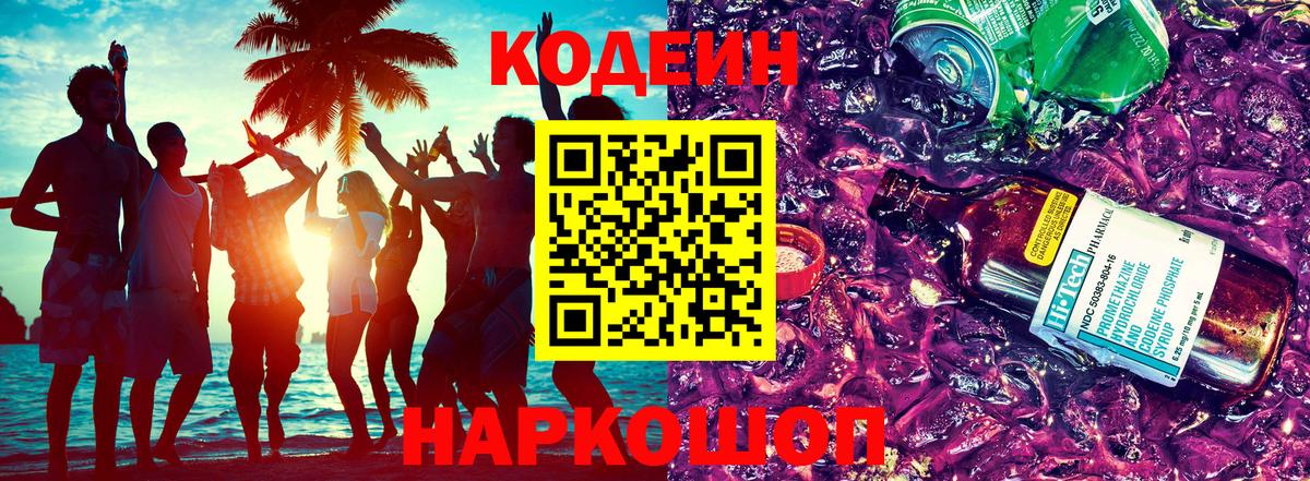 Кодеиновый сироп Lean напиток Lean (лин) Алатырь