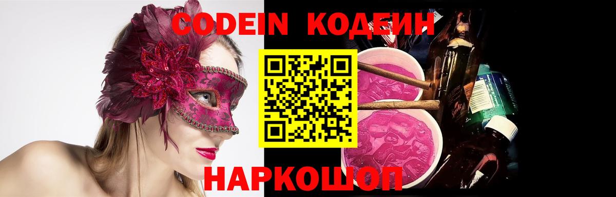 Кодеин напиток Lean (лин)  Вход с VPN  Алатырь  Codein напиток Lean (лин) 
