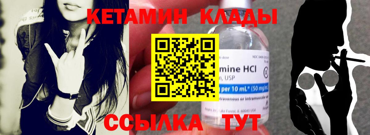 КЕТАМИН ketamine  Вход с VPN  Алатырь 