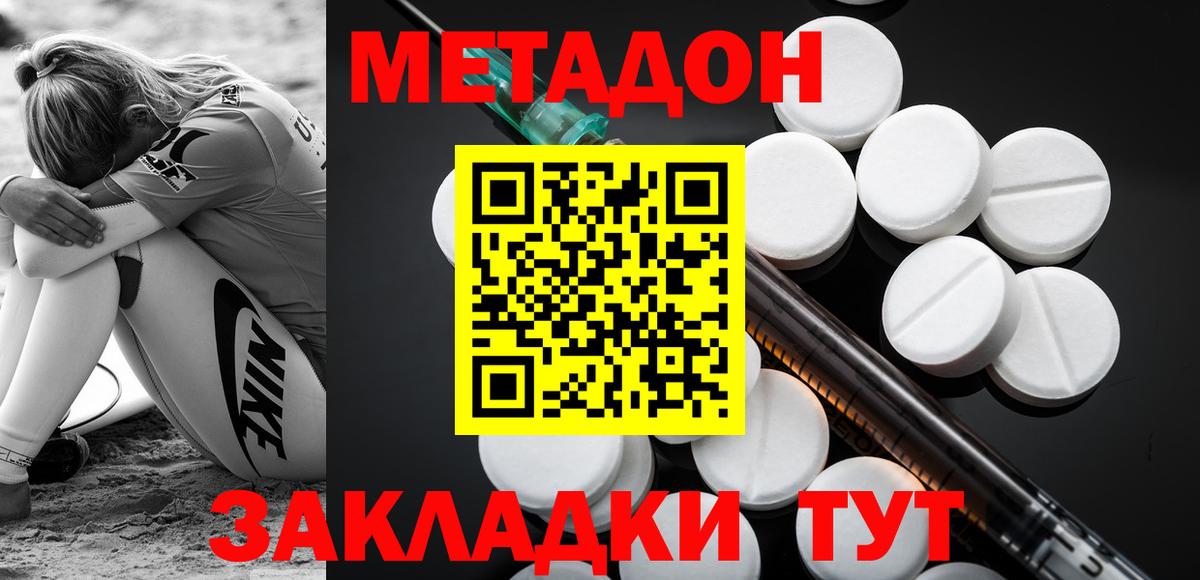 МЕТАДОН белоснежный  МЕТАДОН methadone  Алатырь  Вход с VPN 