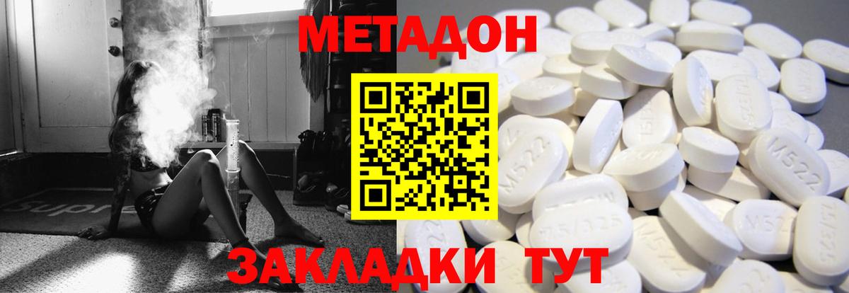 МЕТАДОН methadone Алатырь